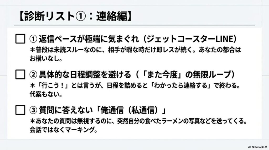 キープされているか見抜くための連絡・LINEの特徴診断リスト