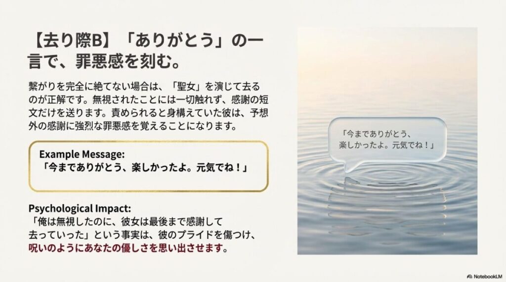 感謝の短文メッセージを送ることで相手に罪悪感を刻む去り際テクニック