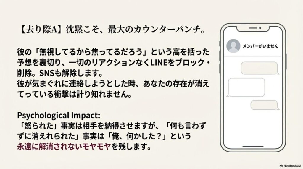 何も言わずにブロック・削除することが相手に残す心理的ダメージ