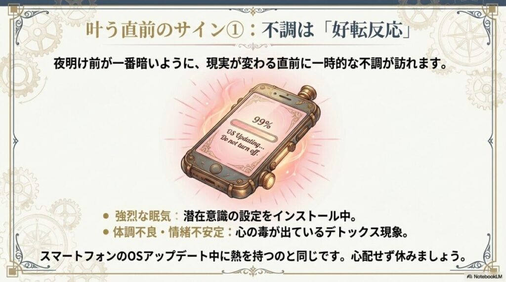 恋愛成就の前兆としての体調不良をスマホのOSアップデートに例えた解説図