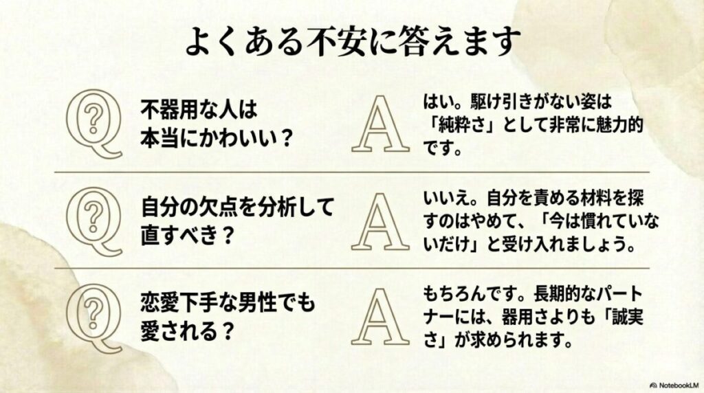 恋愛下手は本当にかわいいのか、直すべきかなどの質問回答