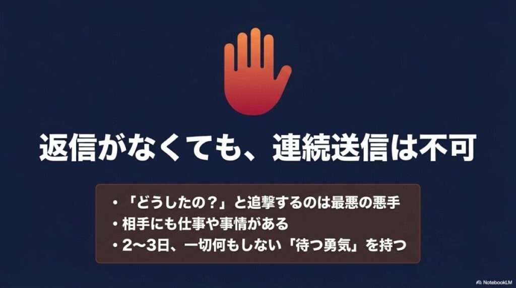 返信がなくても連続送信はせず、相手の事情を考慮して2〜3日待つ勇気を持つことが大切